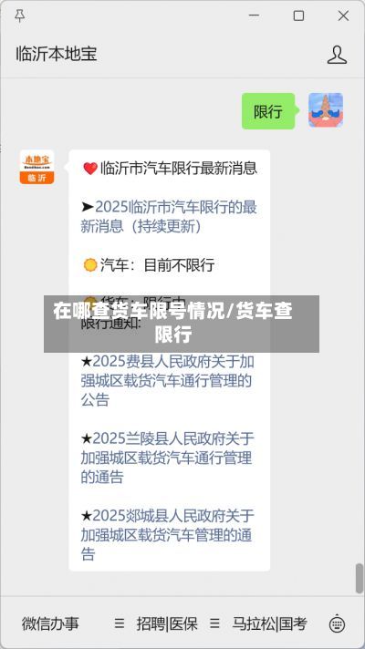 在哪查货车限号情况/货车查限行-第2张图片
