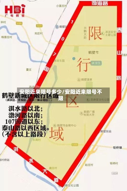 安阳近来限号多少/安阳近来限号不限