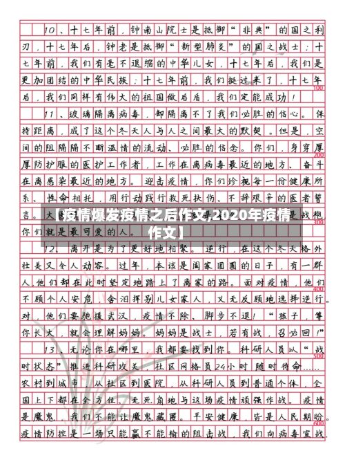 【疫情爆发疫情之后作文,2020年疫情作文】-第3张图片