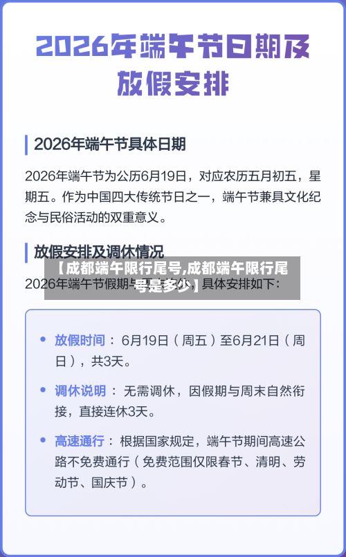 【成都端午限行尾号,成都端午限行尾号是多少】