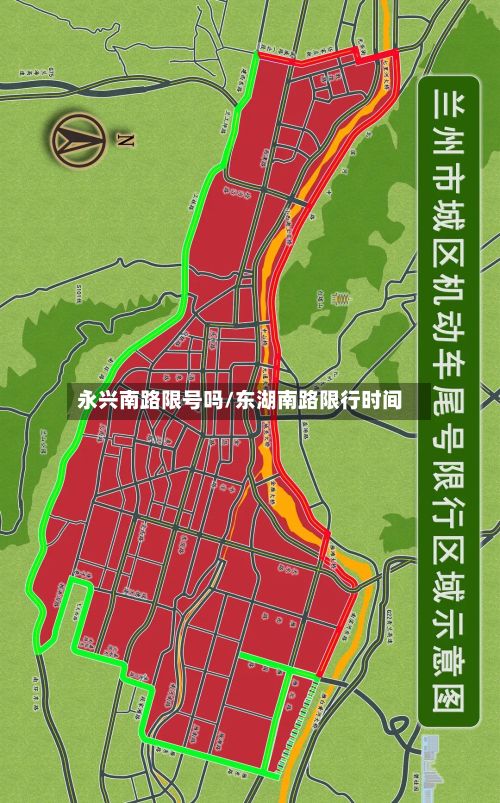 永兴南路限号吗/东湖南路限行时间
