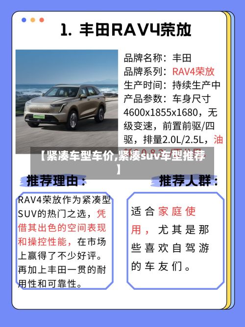 【紧凑车型车价,紧凑suv车型推荐】-第2张图片