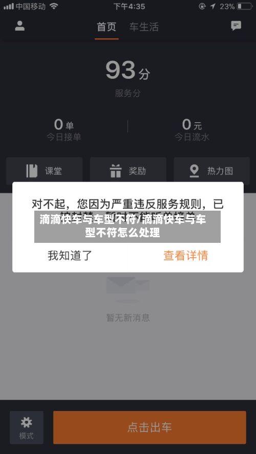 滴滴快车与车型不符/滴滴快车与车型不符怎么处理-第2张图片