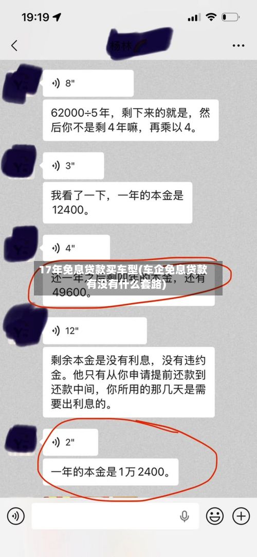 17年免息贷款买车型(车企免息贷款有没有什么套路)-第2张图片
