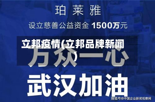 立邦疫情(立邦品牌新闻)-第2张图片