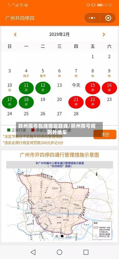 郑州限号包括哪些路线/郑州限号规则外地车
