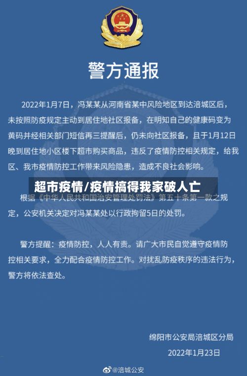 超市疫情/疫情搞得我家破人亡