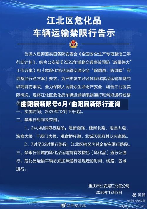 曲阳最新限号6月/曲阳最新限行查询-第2张图片