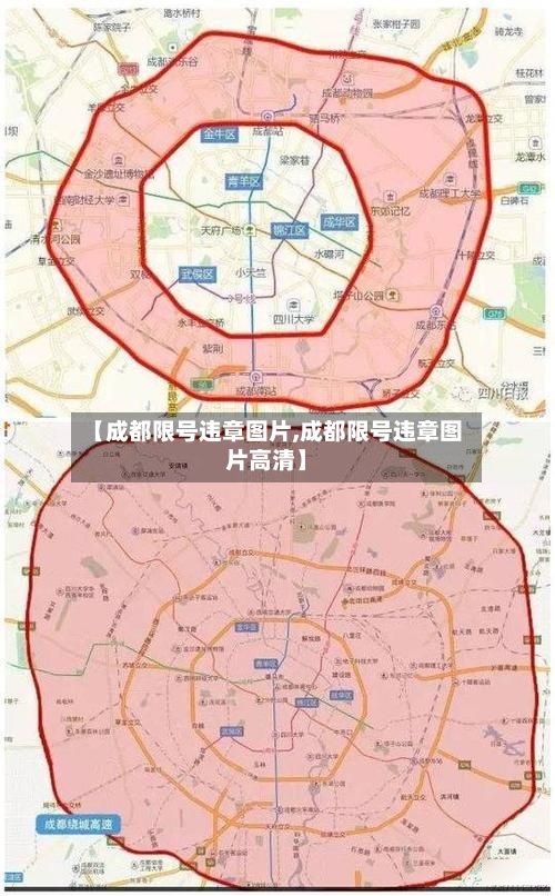 【成都限号违章图片,成都限号违章图片高清】