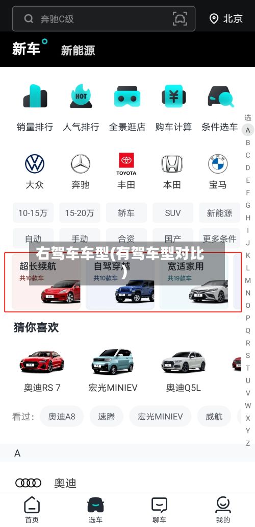 右驾车车型(有驾车型对比)-第2张图片