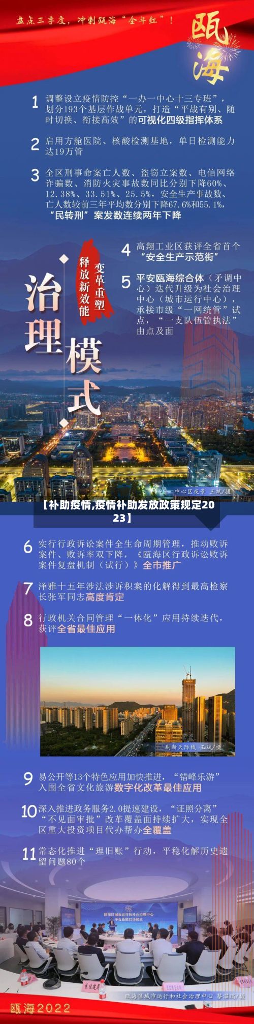 【补助疫情,疫情补助发放政策规定2023】-第2张图片