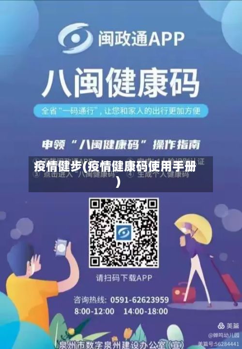 疫情健步(疫情健康码使用手册)-第2张图片