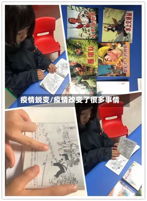 疫情蜕变/疫情改变了很多事情