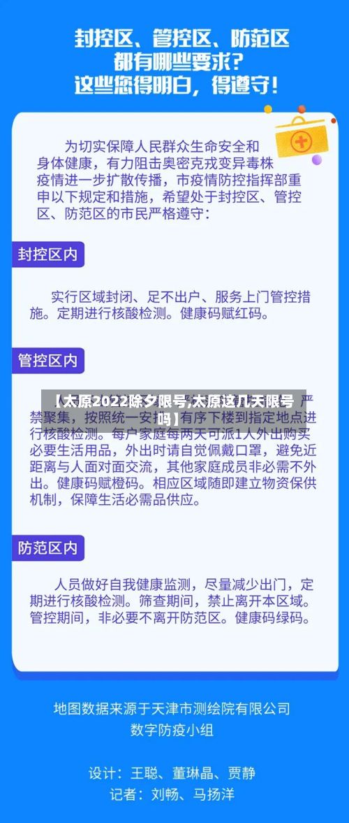 【太原2022除夕限号,太原这几天限号吗】