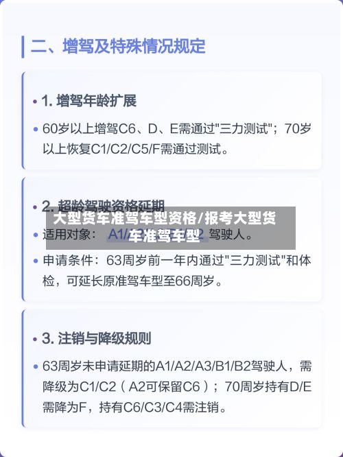 大型货车准驾车型资格/报考大型货车准驾车型
