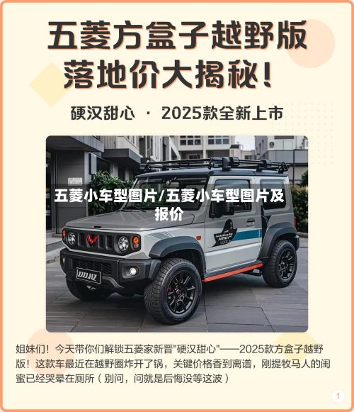 五菱小车型图片/五菱小车型图片及报价