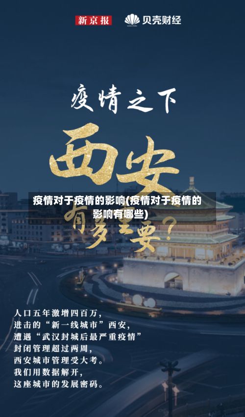 疫情对于疫情的影响(疫情对于疫情的影响有哪些)
