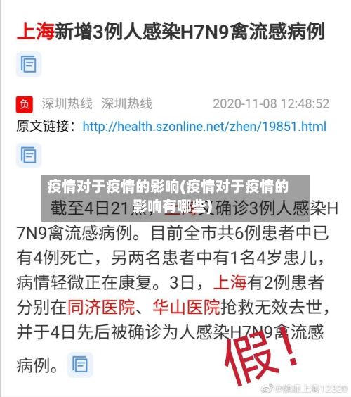 疫情对于疫情的影响(疫情对于疫情的影响有哪些)-第2张图片