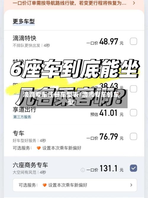滴滴专车注册车型表/滴滴专车的车型