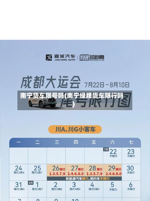 南宁货车限号吗(南宁绿牌货车限行吗)