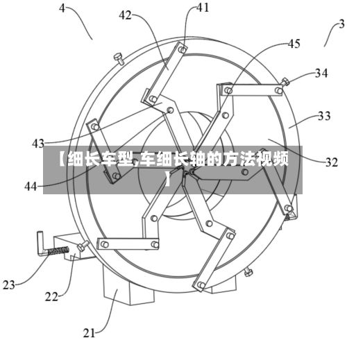 【细长车型,车细长轴的方法视频】