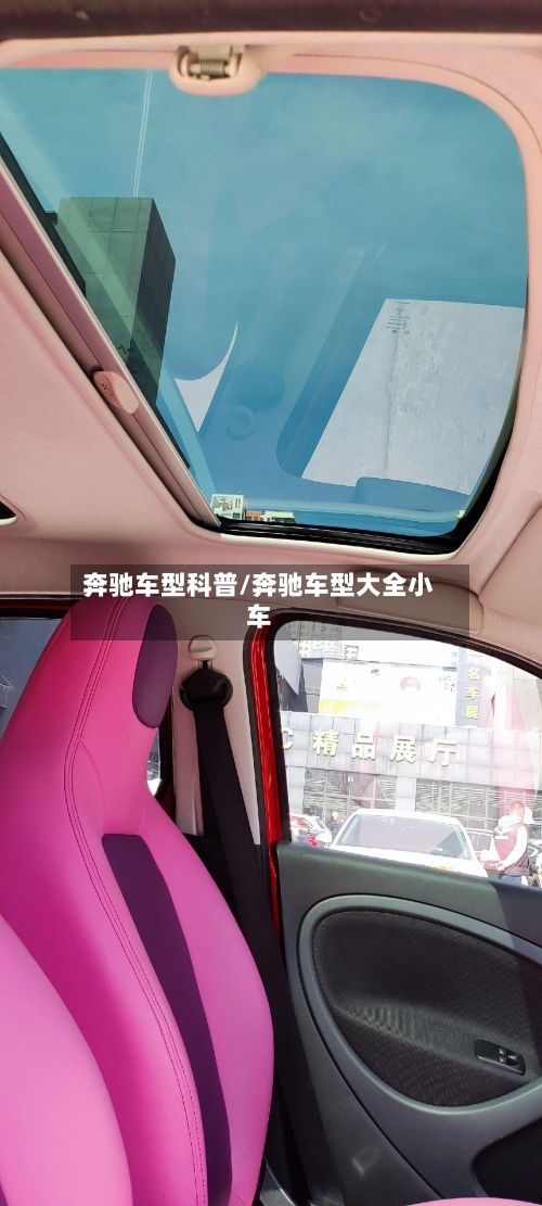 奔驰车型科普/奔驰车型大全小车-第2张图片