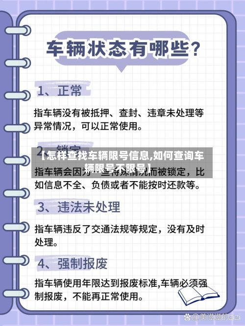 【怎样查找车辆限号信息,如何查询车辆限号不限号】-第2张图片