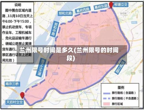 兰州限号时间是多久(兰州限号的时间段)