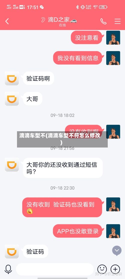 滴滴车型不(滴滴车型不符怎么修改)-第2张图片