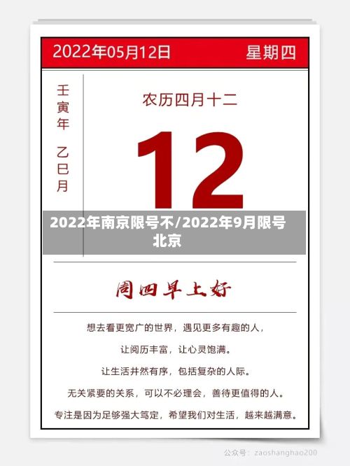 2022年南京限号不/2022年9月限号北京