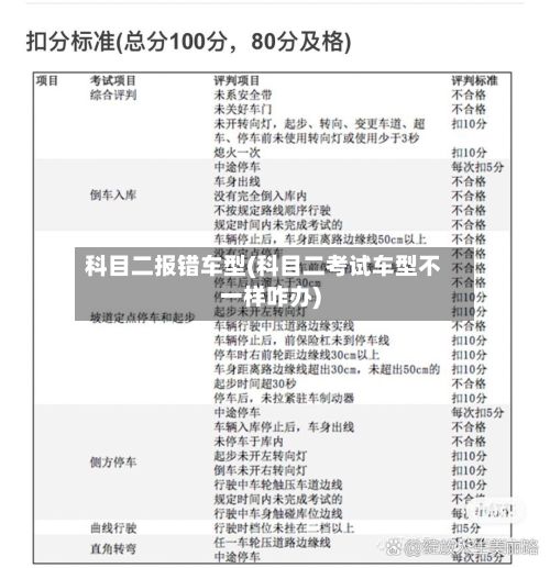 科目二报错车型(科目二考试车型不一样咋办)-第3张图片