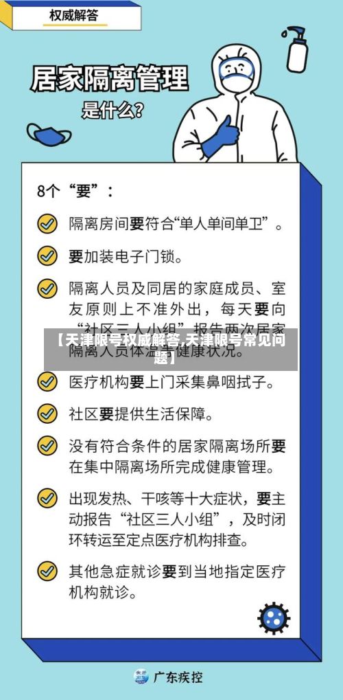【天津限号权威解答,天津限号常见问题】-第2张图片