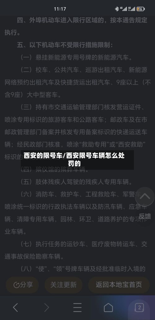 西安的限号车/西安限号车辆怎么处罚的