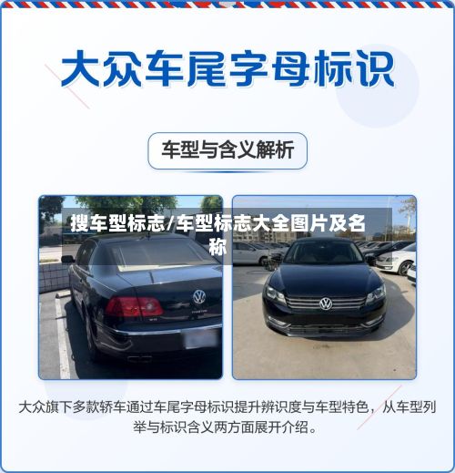 搜车型标志/车型标志大全图片及名称