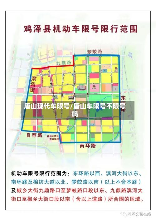 唐山现代车限号/唐山车限号不限号吗-第3张图片