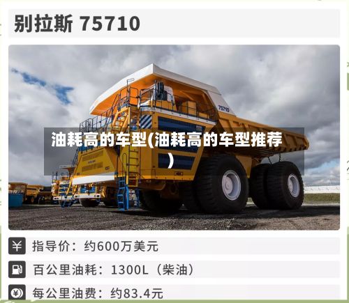 油耗高的车型(油耗高的车型推荐)-第3张图片