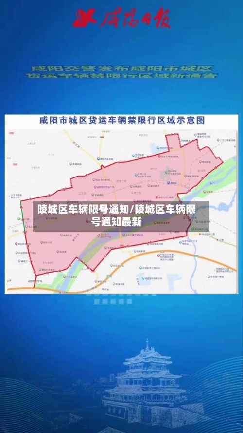 陵城区车辆限号通知/陵城区车辆限号通知最新-第2张图片