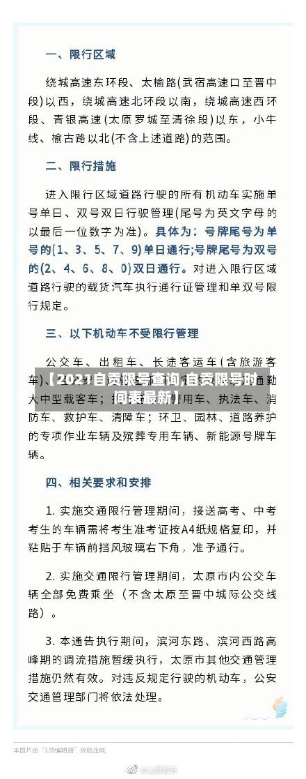 【2021自贡限号查询,自贡限号时间表最新】