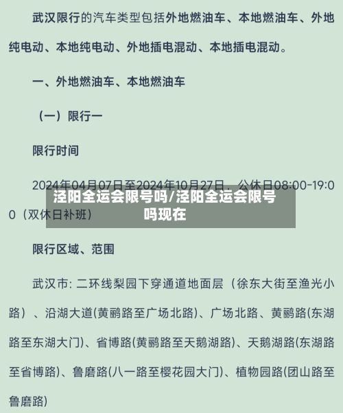 泾阳全运会限号吗/泾阳全运会限号吗现在
