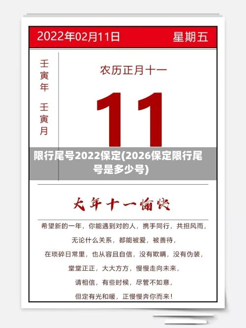 限行尾号2022保定(2026保定限行尾号是多少号)-第3张图片