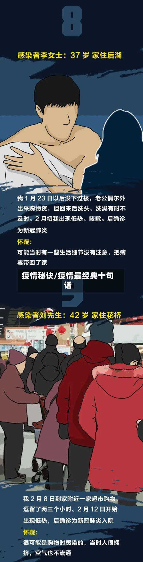疫情秘诀/疫情最经典十句话-第2张图片