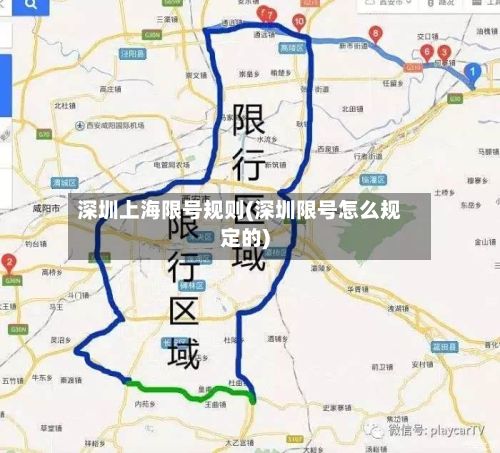 深圳上海限号规则(深圳限号怎么规定的)