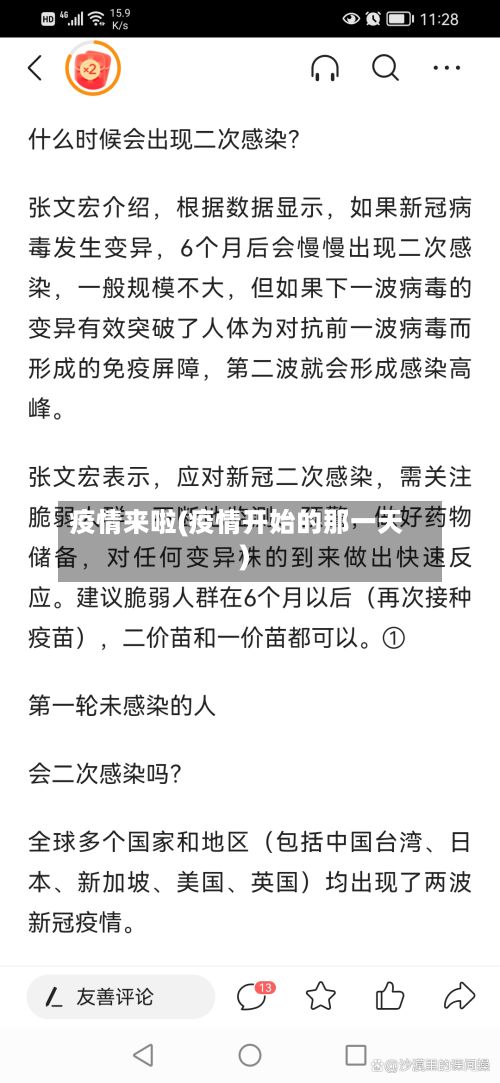 疫情来啦(疫情开始的那一天)