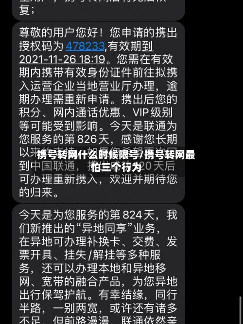 携号转网什么时候限号/携号转网最怕三个行为