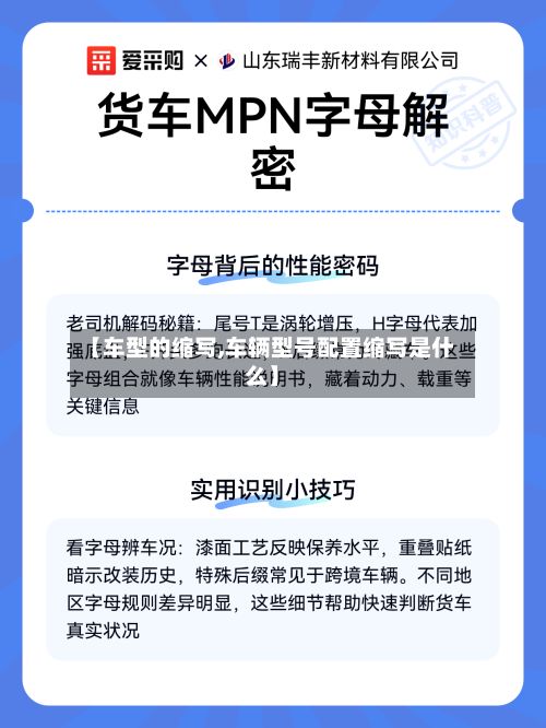 【车型的缩写,车辆型号配置缩写是什么】
