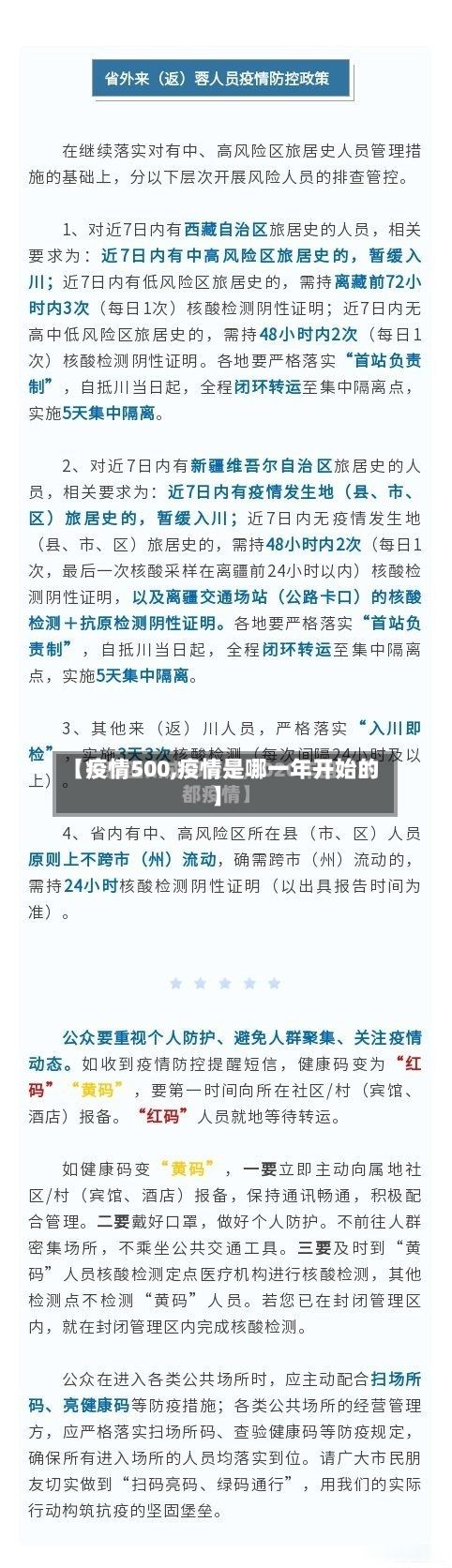 【疫情500,疫情是哪一年开始的】