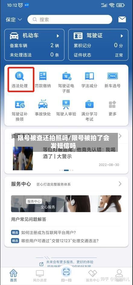 限号被查还拍照吗/限号被拍了会发短信吗