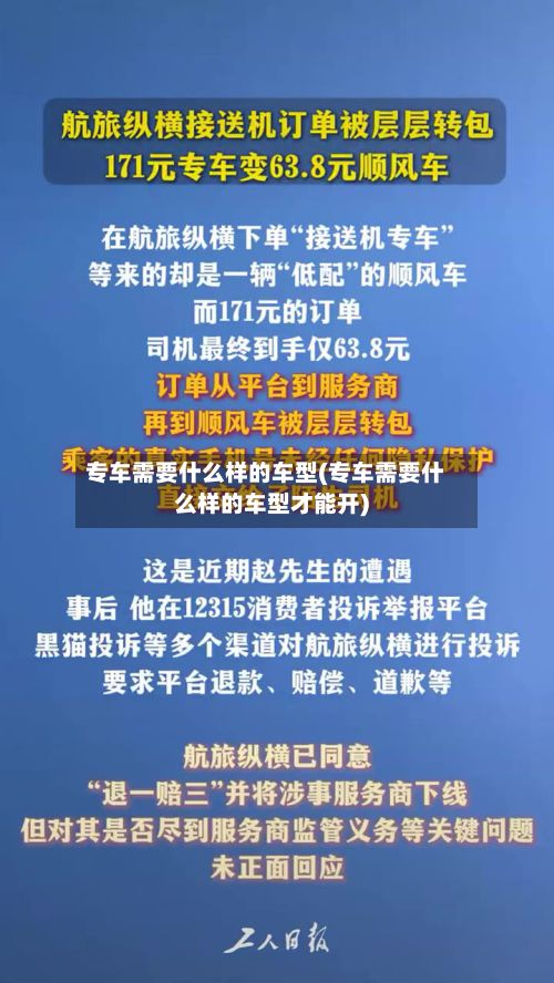 专车需要什么样的车型(专车需要什么样的车型才能开)
