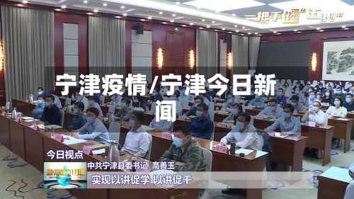 宁津疫情/宁津今日新闻