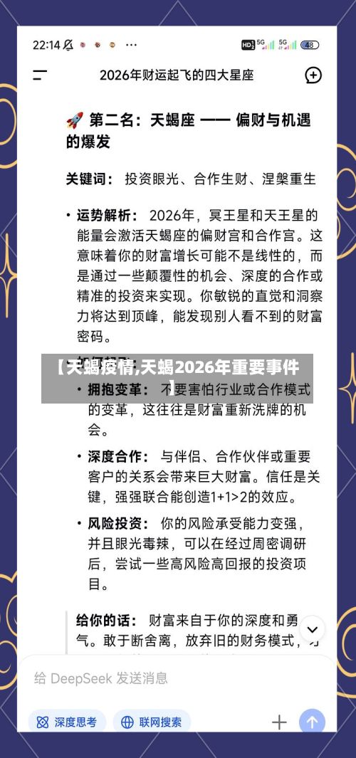 【天蝎疫情,天蝎2026年重要事件】-第2张图片